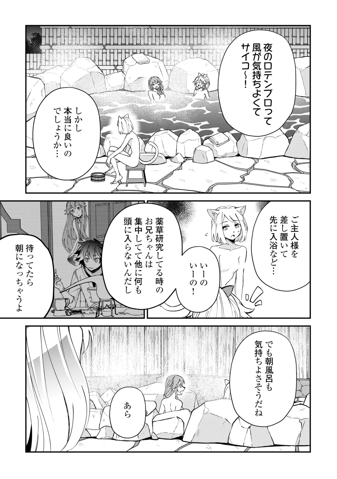 大自然の魔法師アシュト、廃れた領地でスローライフ 第61話 - 3