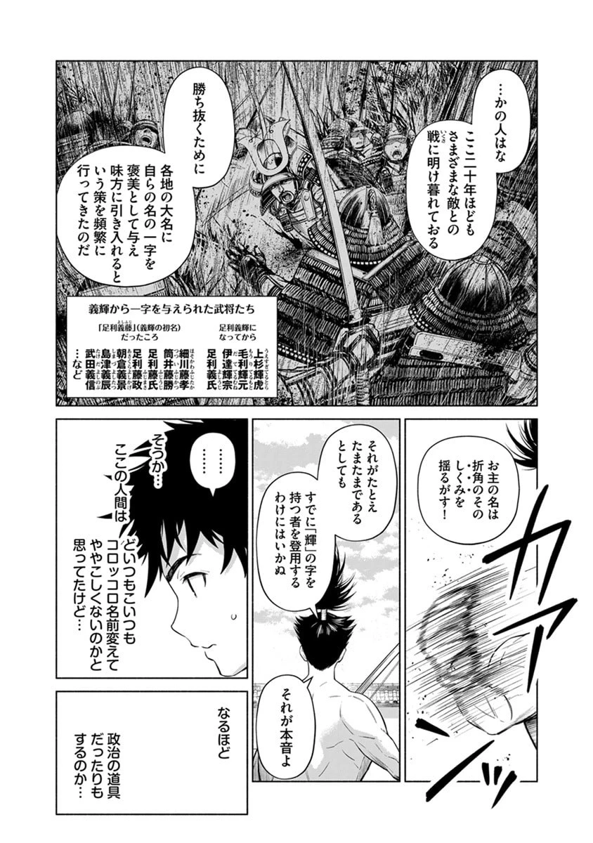銭(インチキ)の力で、戦国の世を駆け抜ける。 第43話 - 10