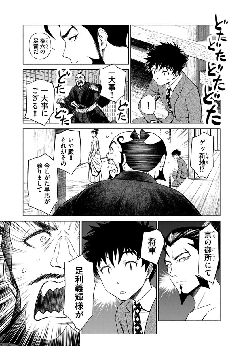 銭(インチキ)の力で、戦国の世を駆け抜ける。 第43話 - 11