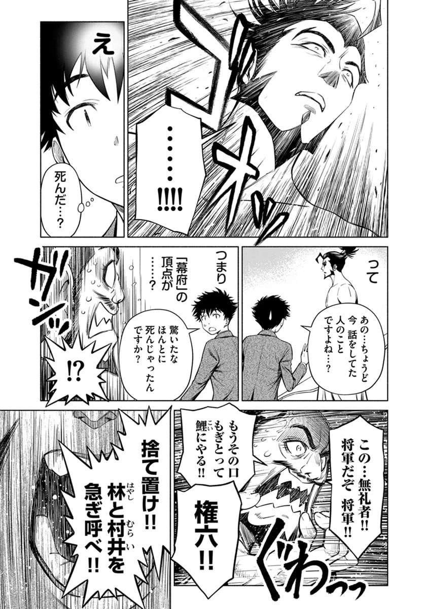 銭(インチキ)の力で、戦国の世を駆け抜ける。 第43話 - 13