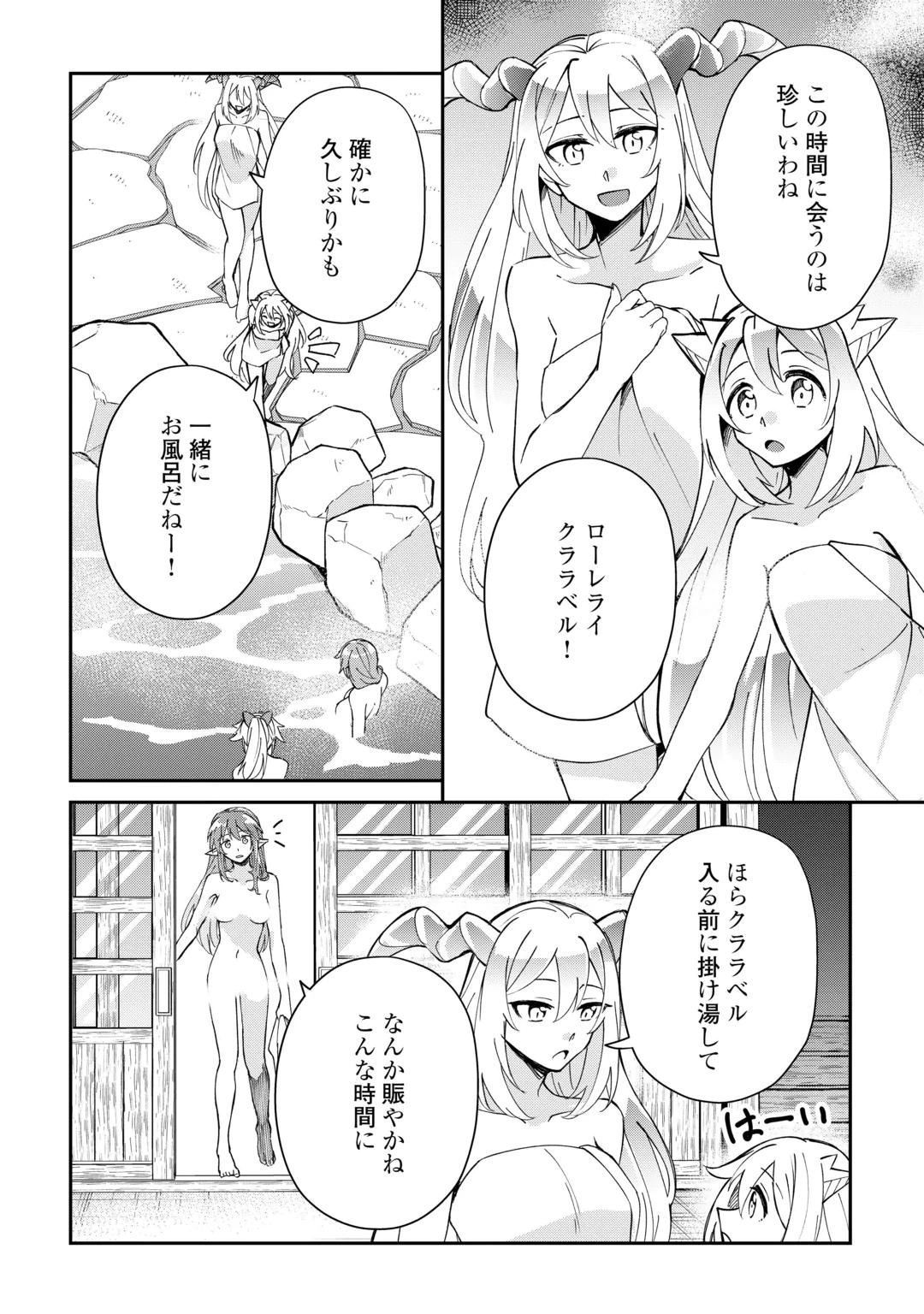 大自然の魔法師アシュト、廃れた領地でスローライフ 第61話 - 4