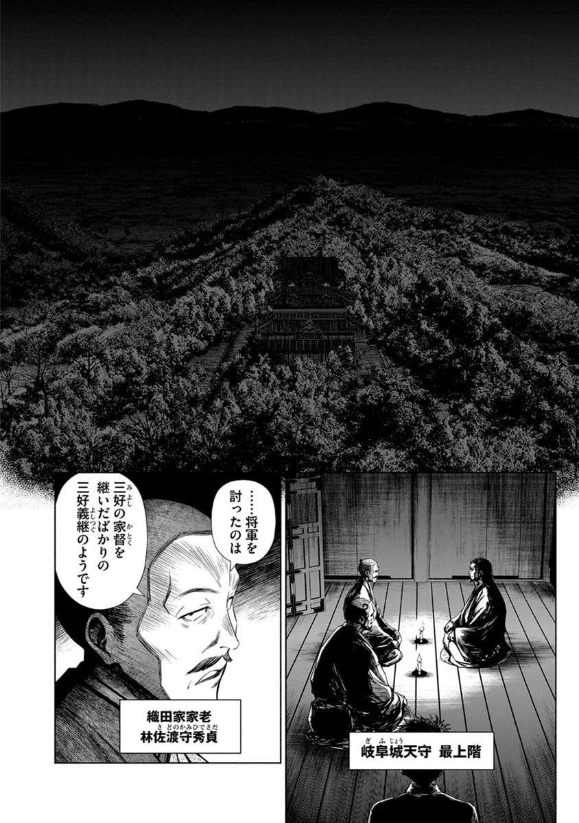 銭(インチキ)の力で、戦国の世を駆け抜ける。 第43話 - 14