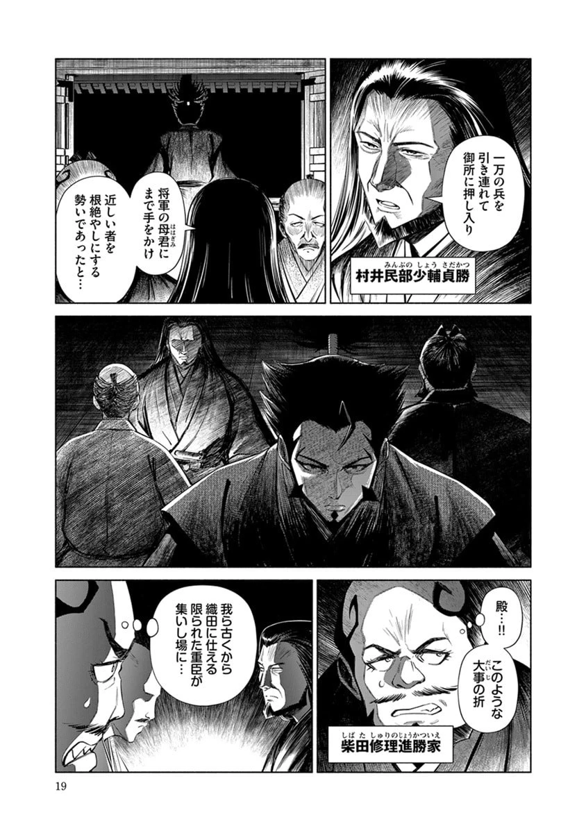 銭(インチキ)の力で、戦国の世を駆け抜ける。 第43話 - 15