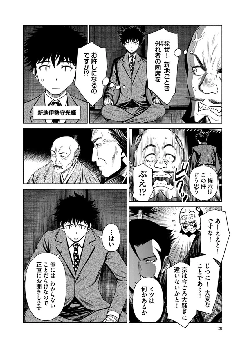 銭(インチキ)の力で、戦国の世を駆け抜ける。 第43話 - 16