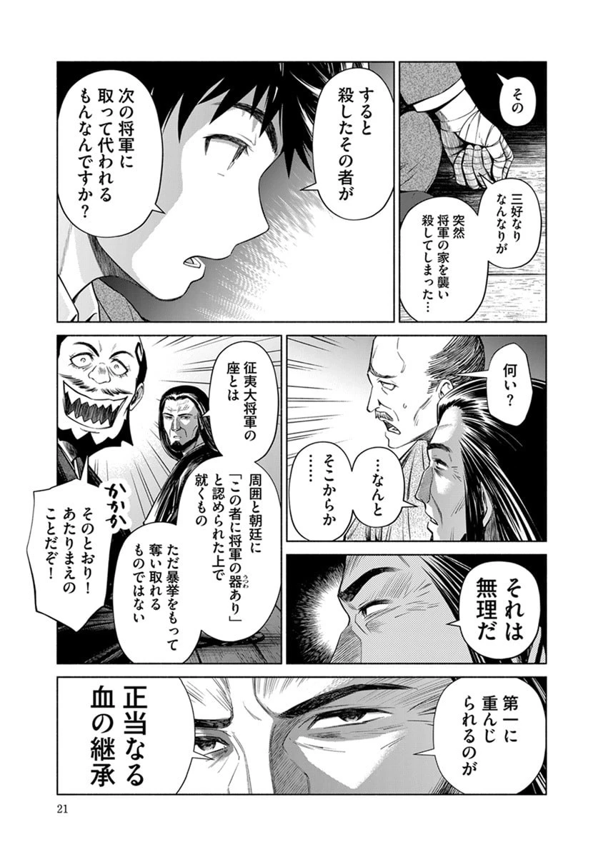 銭(インチキ)の力で、戦国の世を駆け抜ける。 第43話 - 17