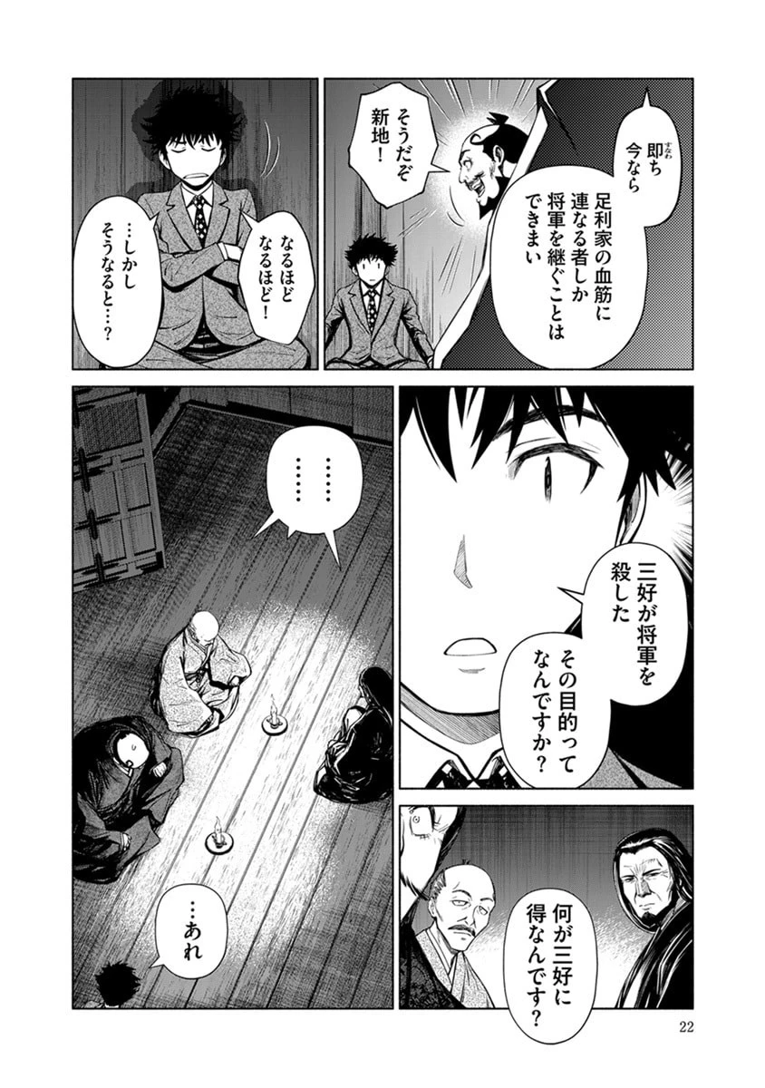 銭(インチキ)の力で、戦国の世を駆け抜ける。 第43話 - 18