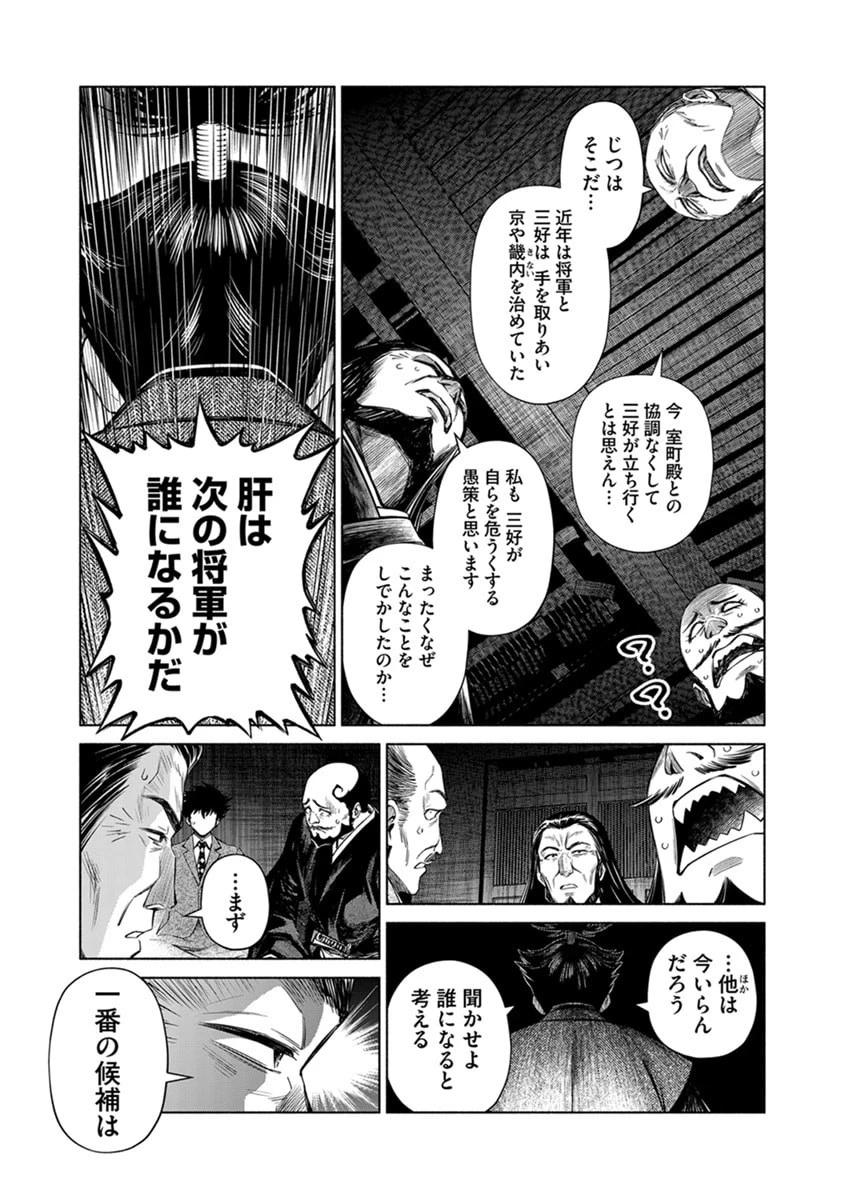 銭(インチキ)の力で、戦国の世を駆け抜ける。 第43話 - 19