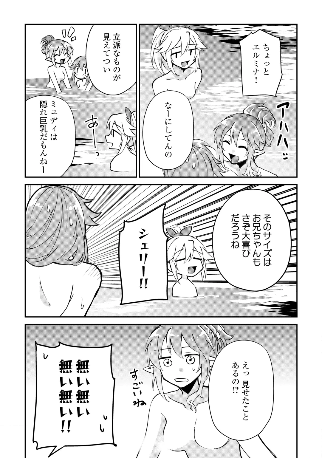 大自然の魔法師アシュト、廃れた領地でスローライフ 第61話 - 7