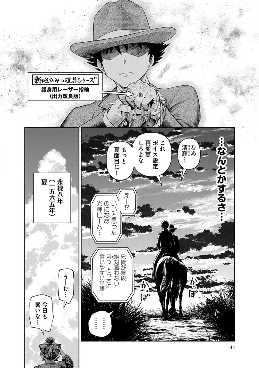 銭(インチキ)の力で、戦国の世を駆け抜ける。 第44話 - 16