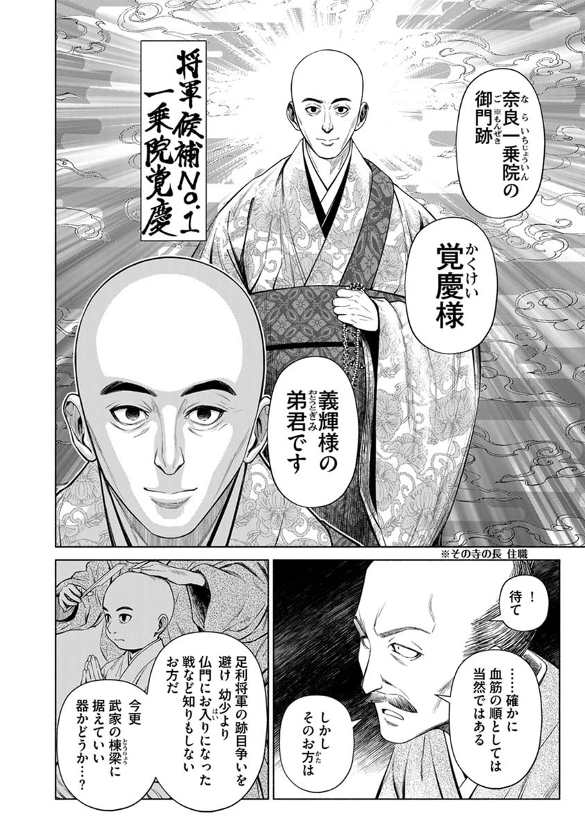 銭(インチキ)の力で、戦国の世を駆け抜ける。 第43話 - 20