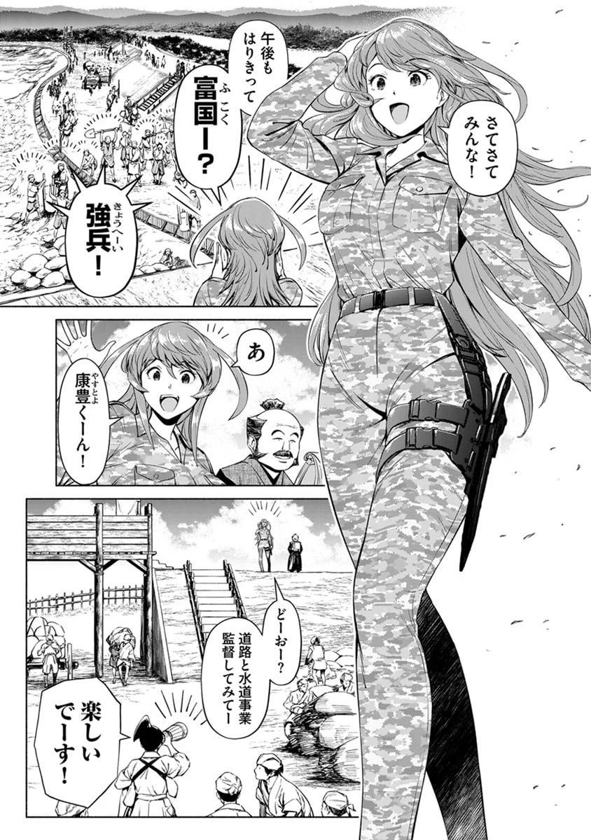 銭(インチキ)の力で、戦国の世を駆け抜ける。 第44話 - 17