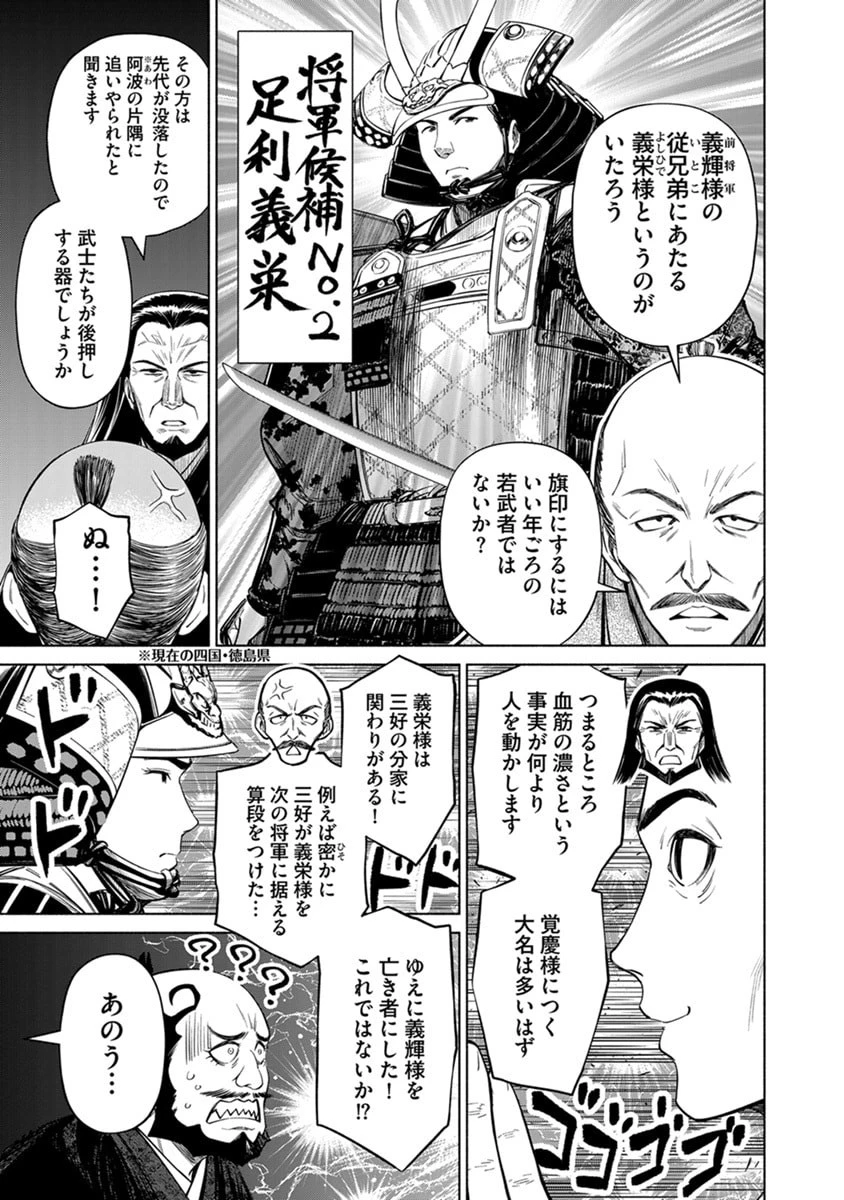銭(インチキ)の力で、戦国の世を駆け抜ける。 第43話 - 21