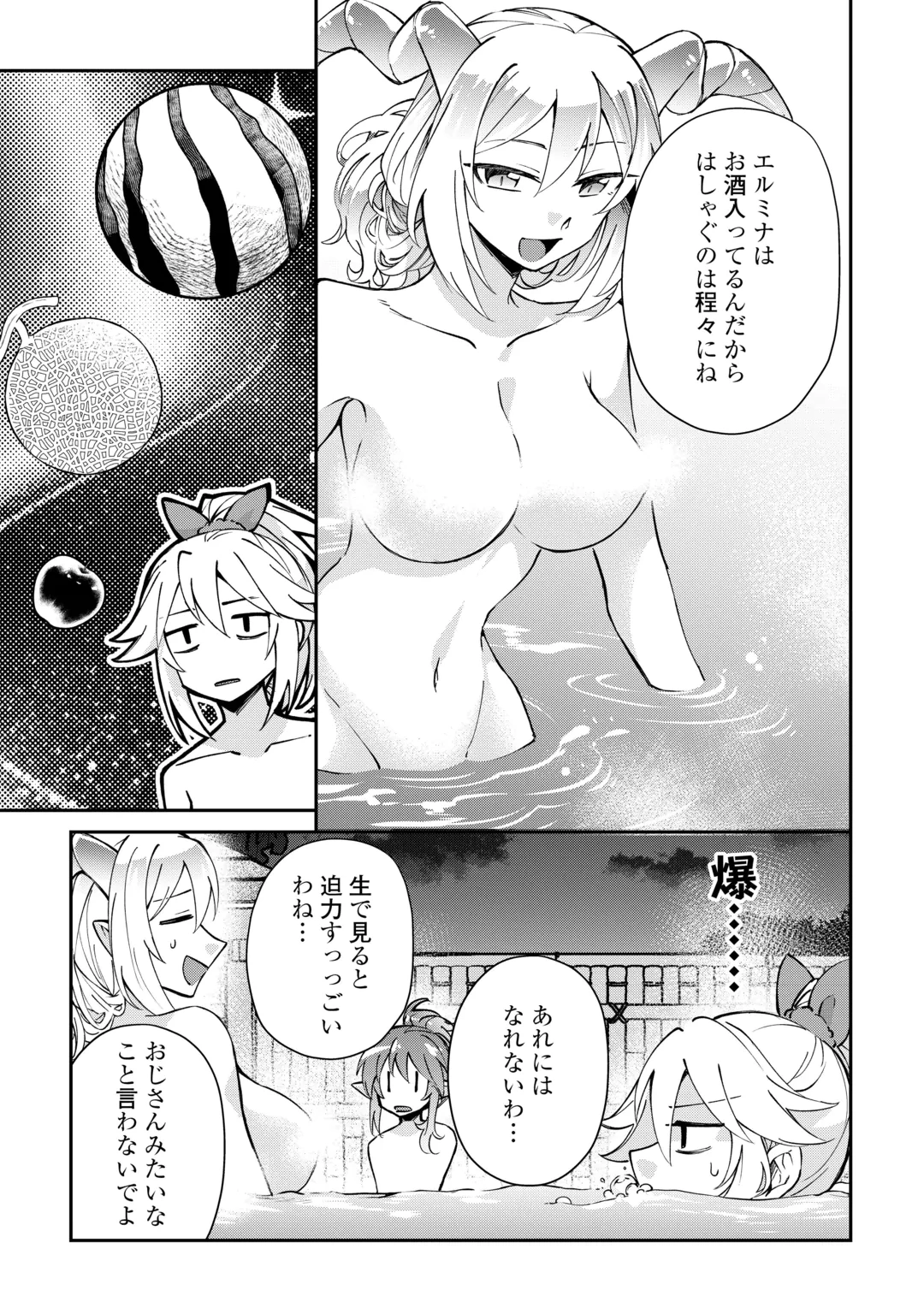 大自然の魔法師アシュト、廃れた領地でスローライフ 第61話 - 9