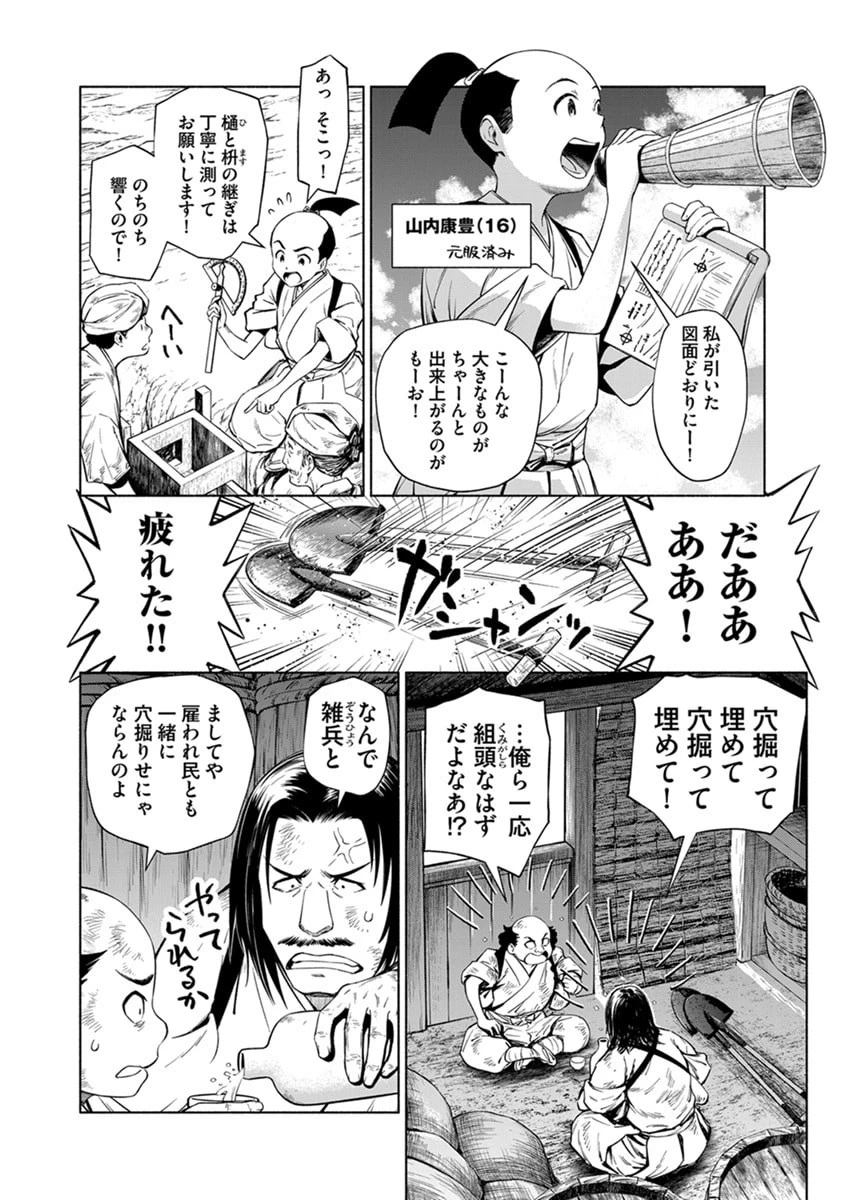 銭(インチキ)の力で、戦国の世を駆け抜ける。 第44話 - 18