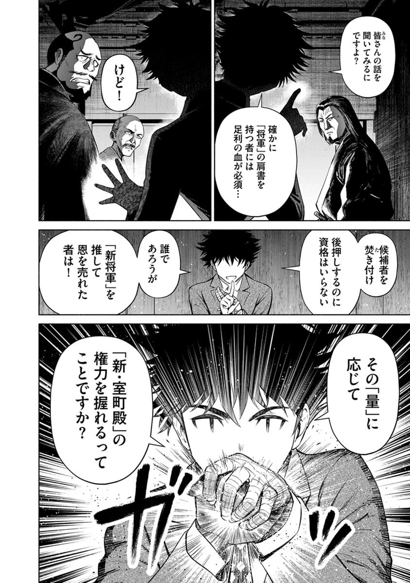 銭(インチキ)の力で、戦国の世を駆け抜ける。 第43話 - 22