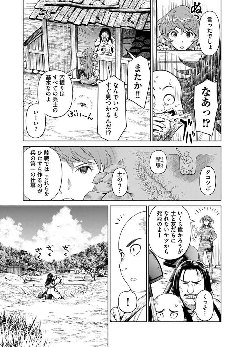 銭(インチキ)の力で、戦国の世を駆け抜ける。 第44話 - 19