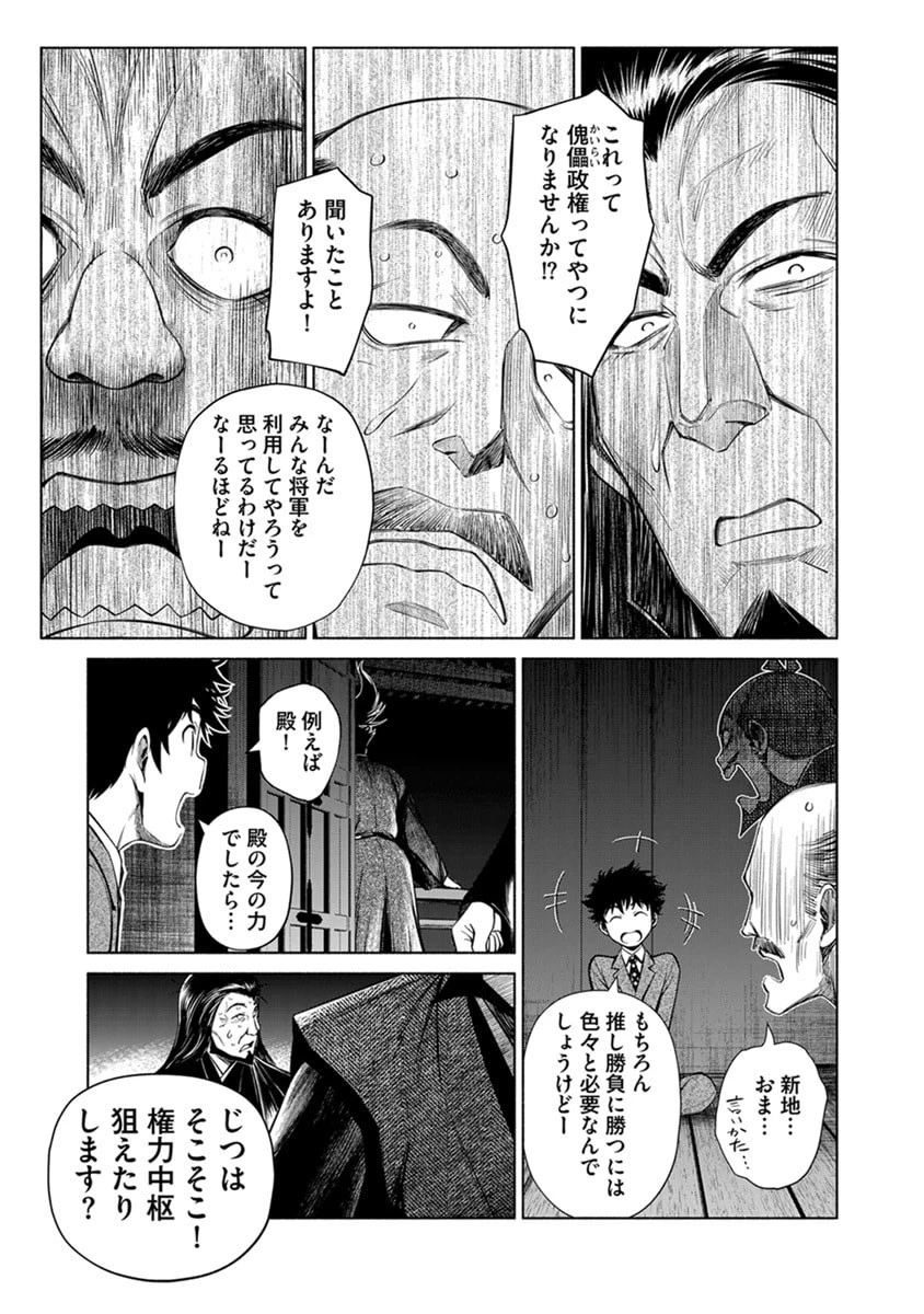 銭(インチキ)の力で、戦国の世を駆け抜ける。 第43話 - 23