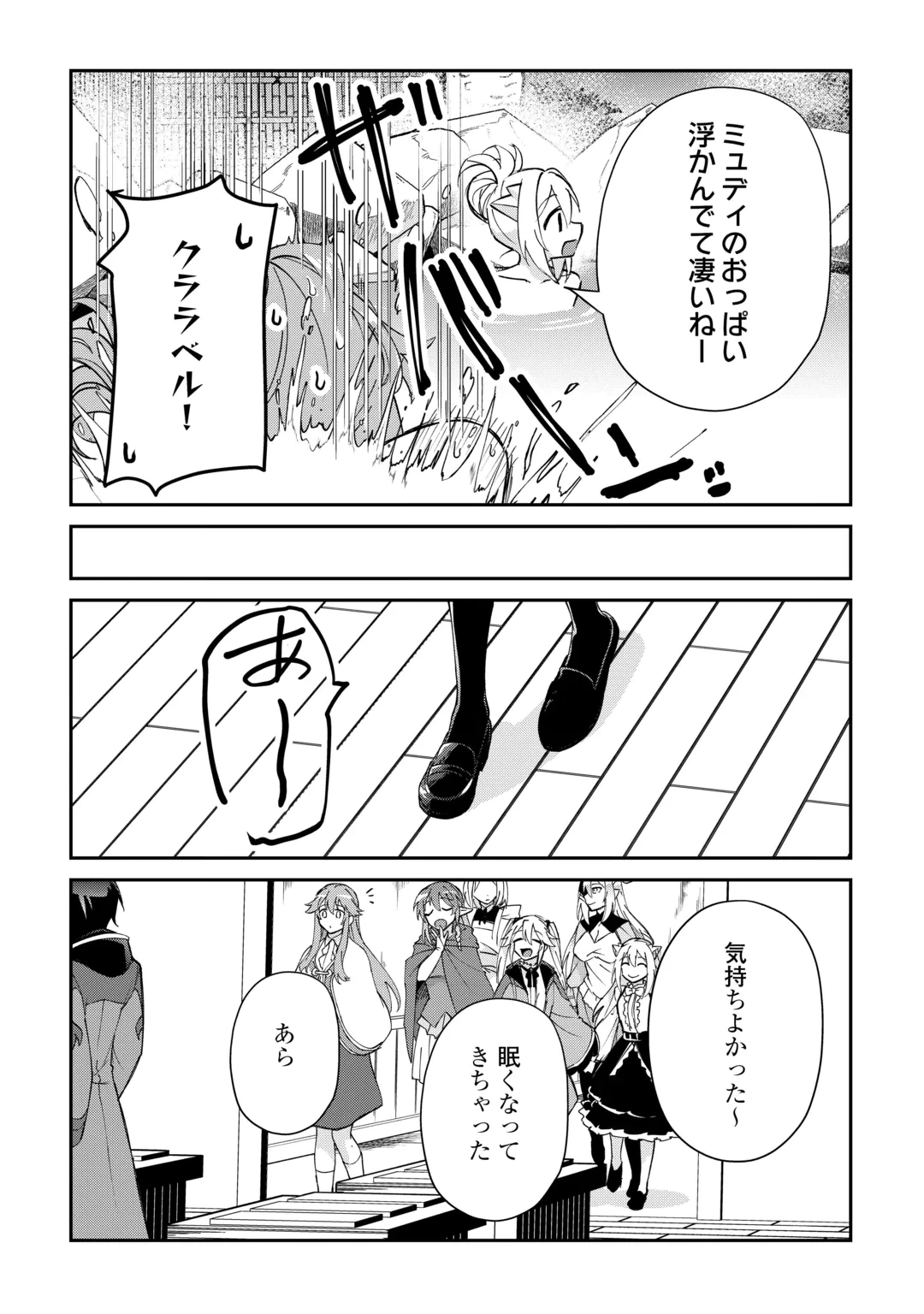 大自然の魔法師アシュト、廃れた領地でスローライフ 第61話 - 11