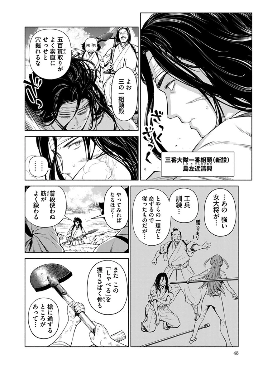 銭(インチキ)の力で、戦国の世を駆け抜ける。 第44話 - 20