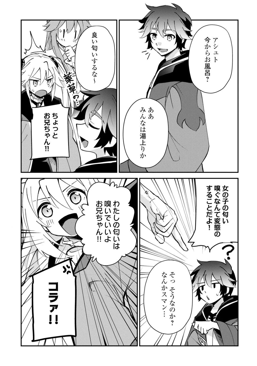 大自然の魔法師アシュト、廃れた領地でスローライフ 第61話 - 12