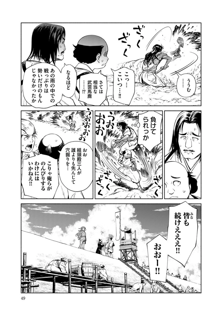 銭(インチキ)の力で、戦国の世を駆け抜ける。 第44話 - 21
