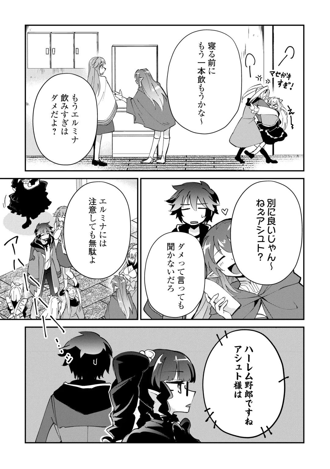 大自然の魔法師アシュト、廃れた領地でスローライフ 第61話 - 13