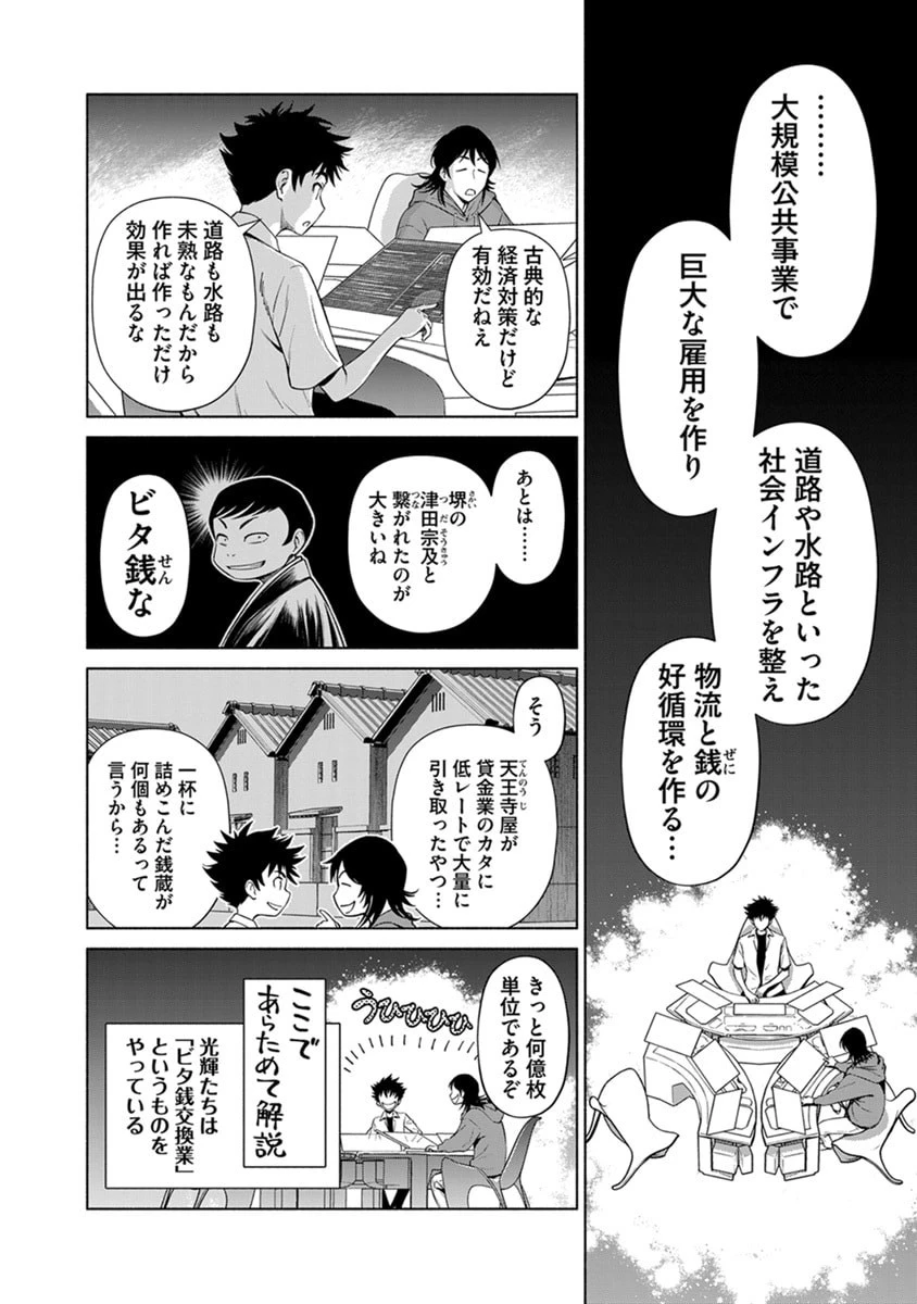 銭(インチキ)の力で、戦国の世を駆け抜ける。 第44話 - 22