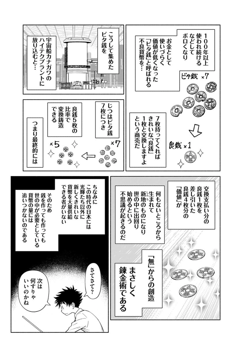 銭(インチキ)の力で、戦国の世を駆け抜ける。 第44話 - 23