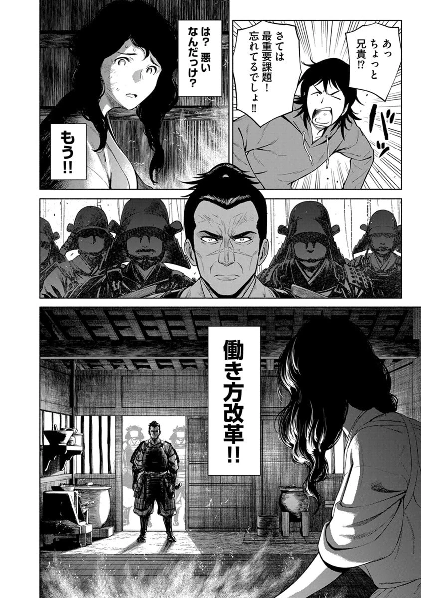 銭(インチキ)の力で、戦国の世を駆け抜ける。 第44話 - 24