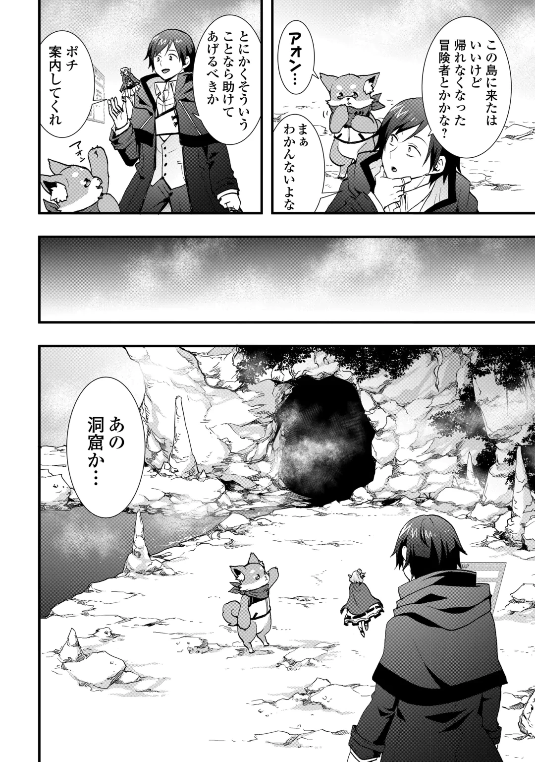 装備製作系チートで異世界を自由に生きていきます 第40話 - 2