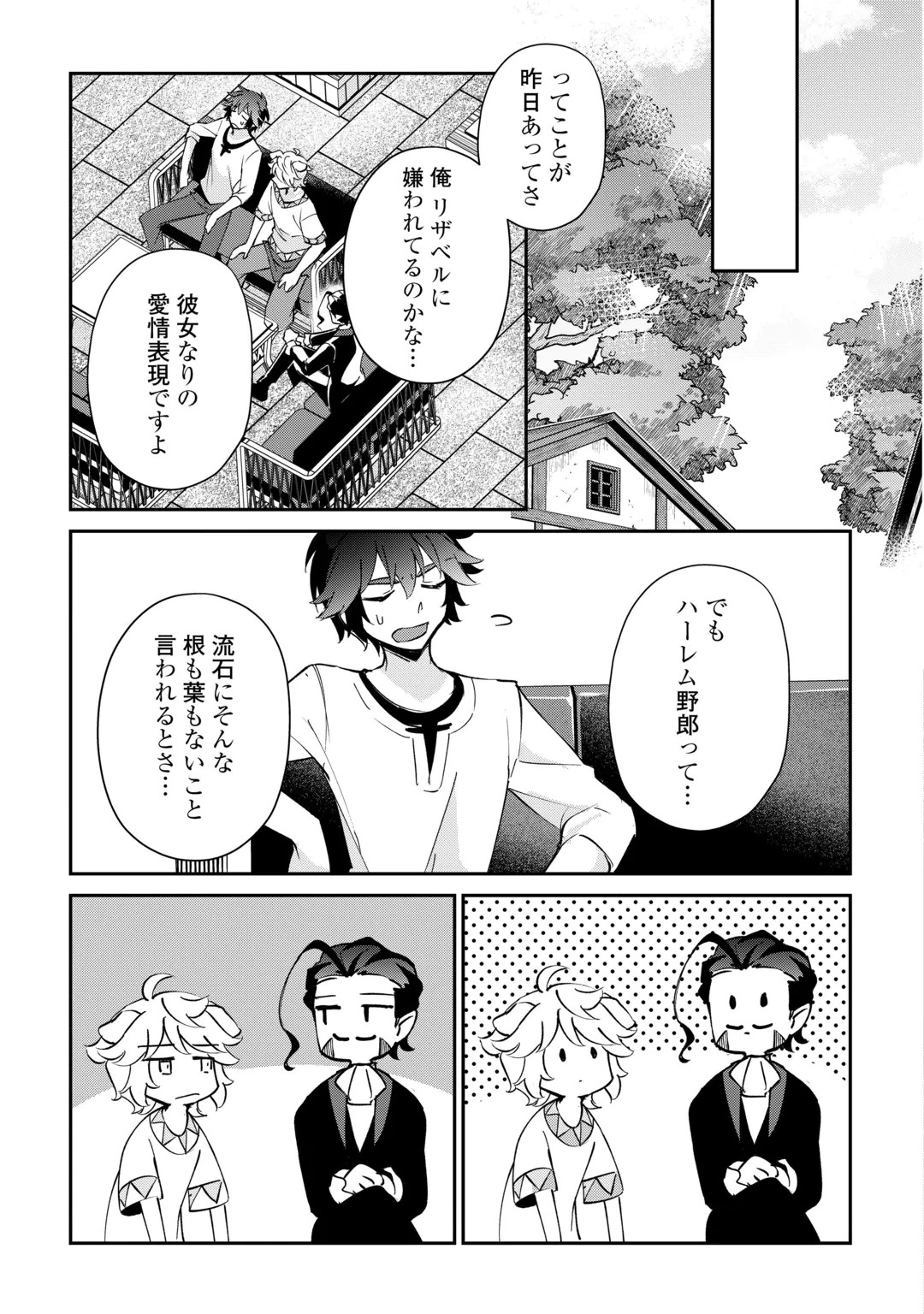 大自然の魔法師アシュト、廃れた領地でスローライフ 第61話 - 15