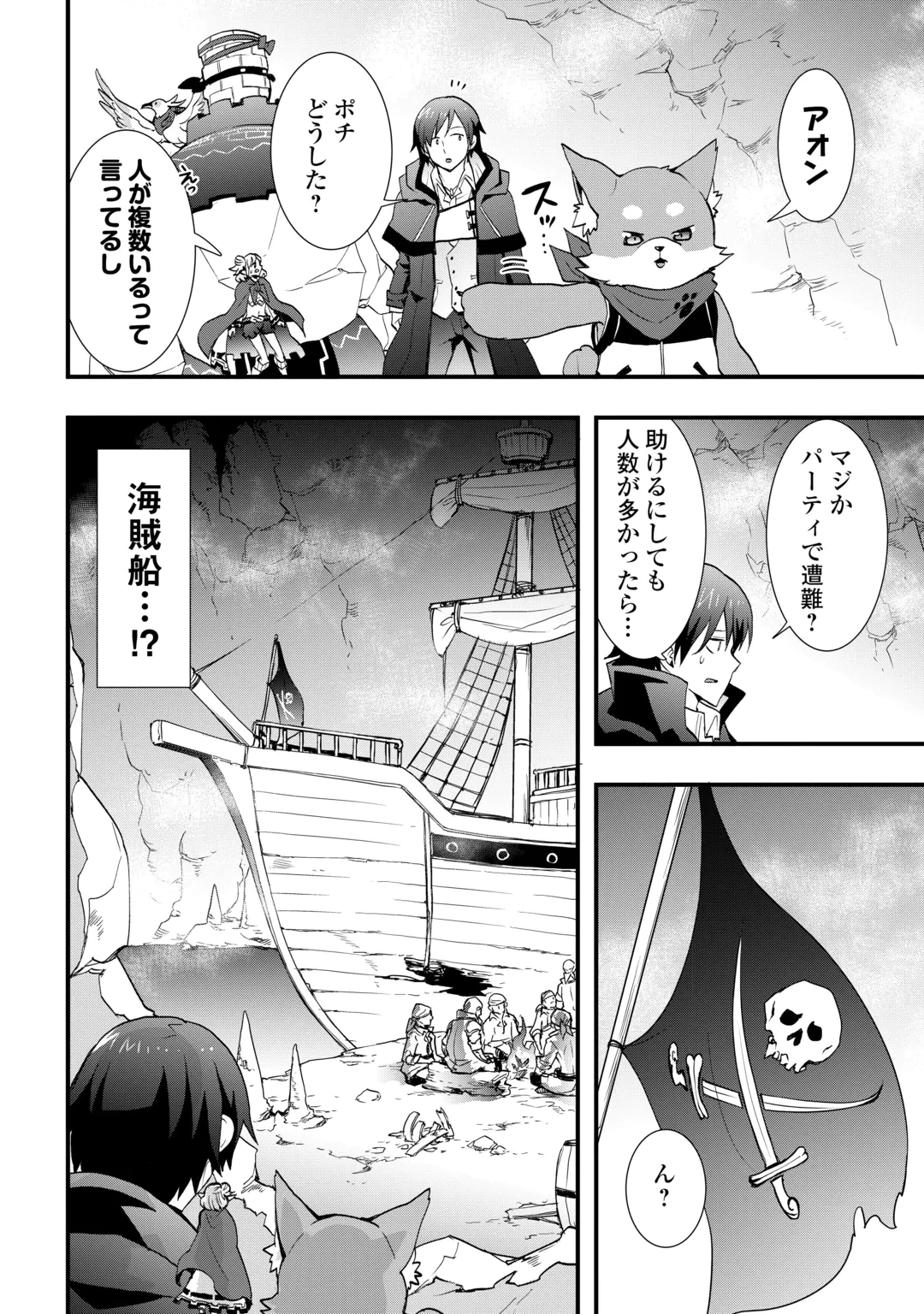 装備製作系チートで異世界を自由に生きていきます 第40話 - 4