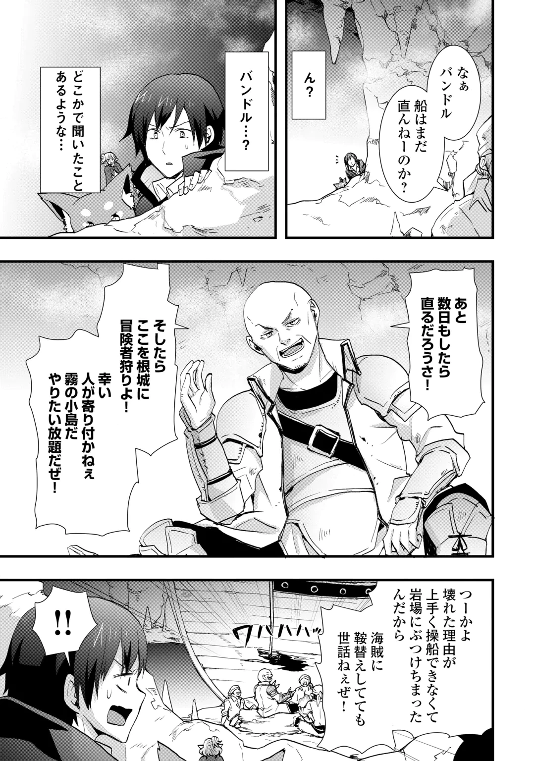 装備製作系チートで異世界を自由に生きていきます 第40話 - 5