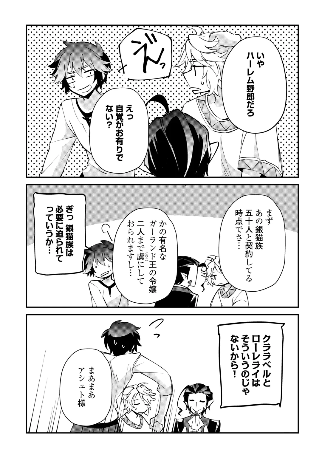 大自然の魔法師アシュト、廃れた領地でスローライフ 第61話 - 16