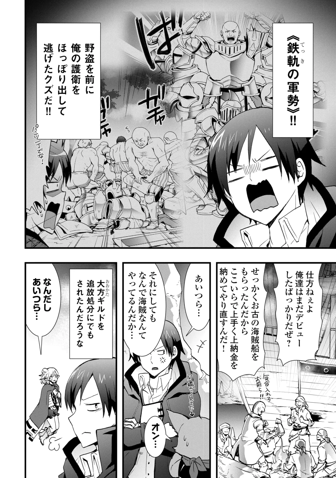 装備製作系チートで異世界を自由に生きていきます 第40話 - 6