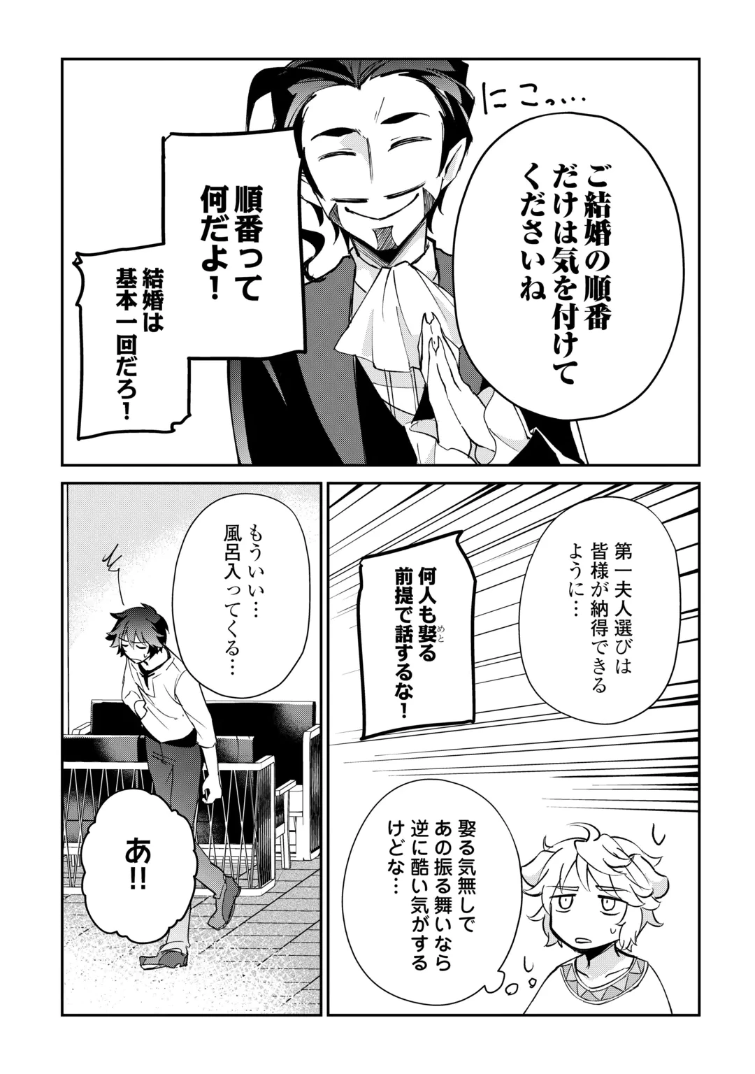 大自然の魔法師アシュト、廃れた領地でスローライフ 第61話 - 17