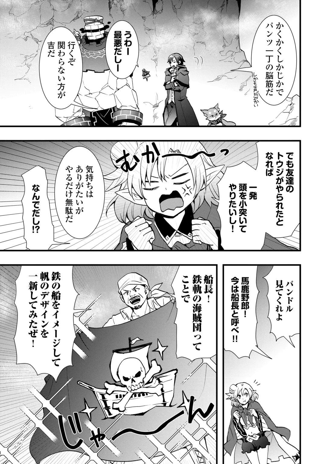 装備製作系チートで異世界を自由に生きていきます 第40話 - 7