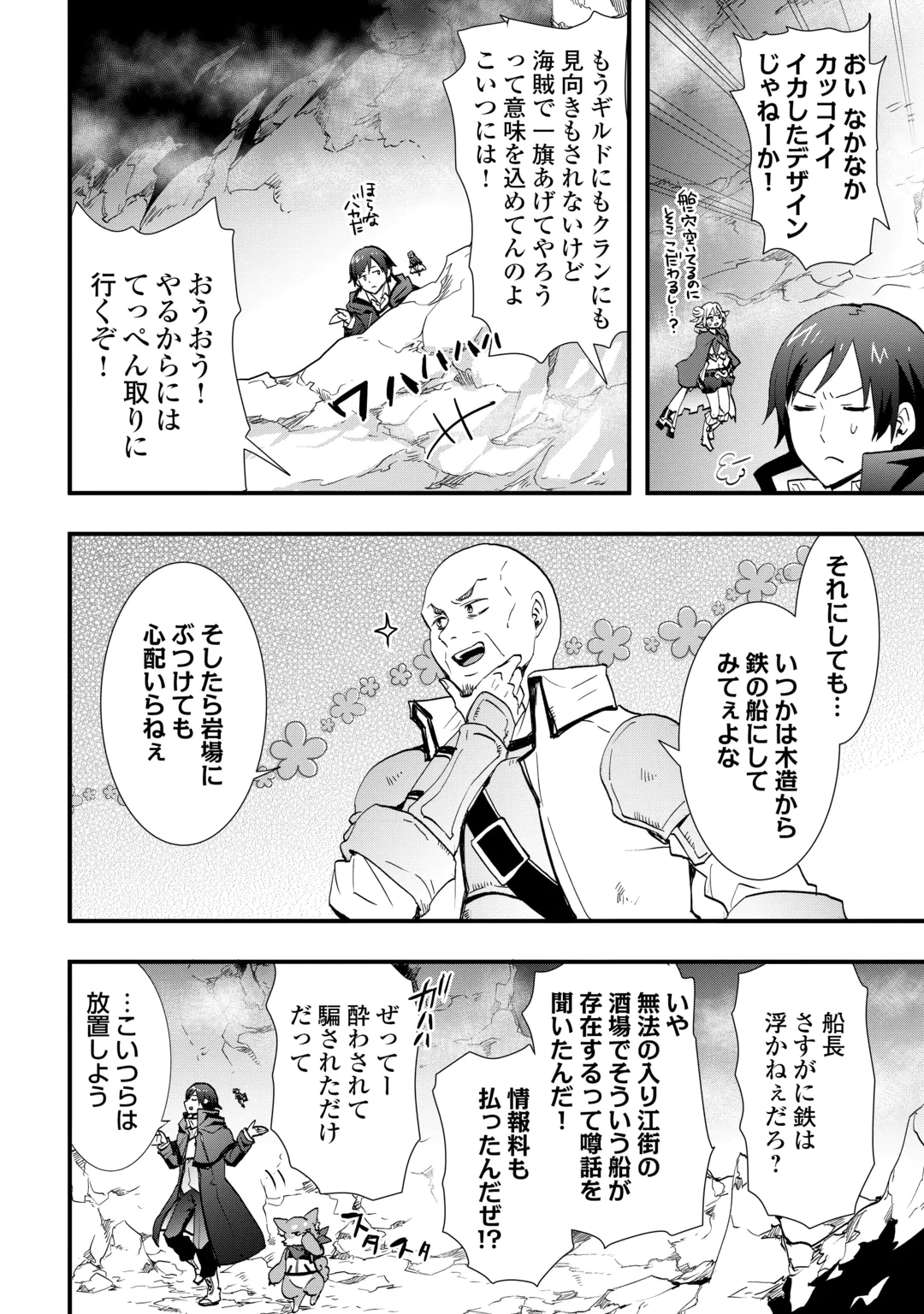 装備製作系チートで異世界を自由に生きていきます 第40話 - 8