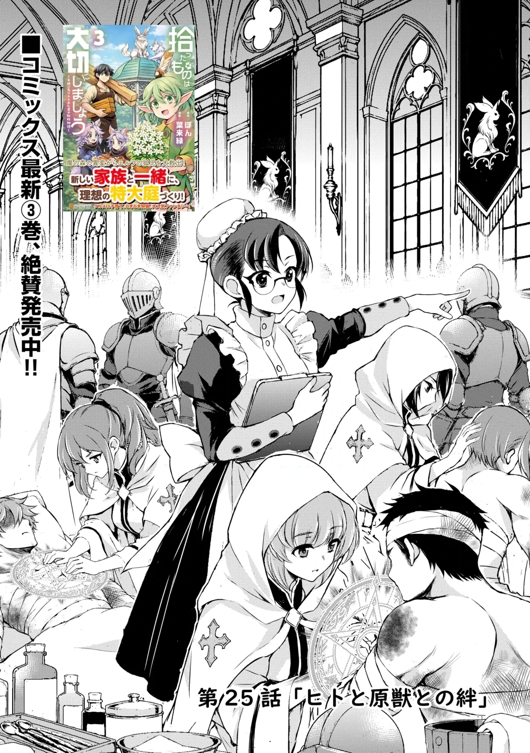 拾ったものは大切にしましょう 第25話 - 1