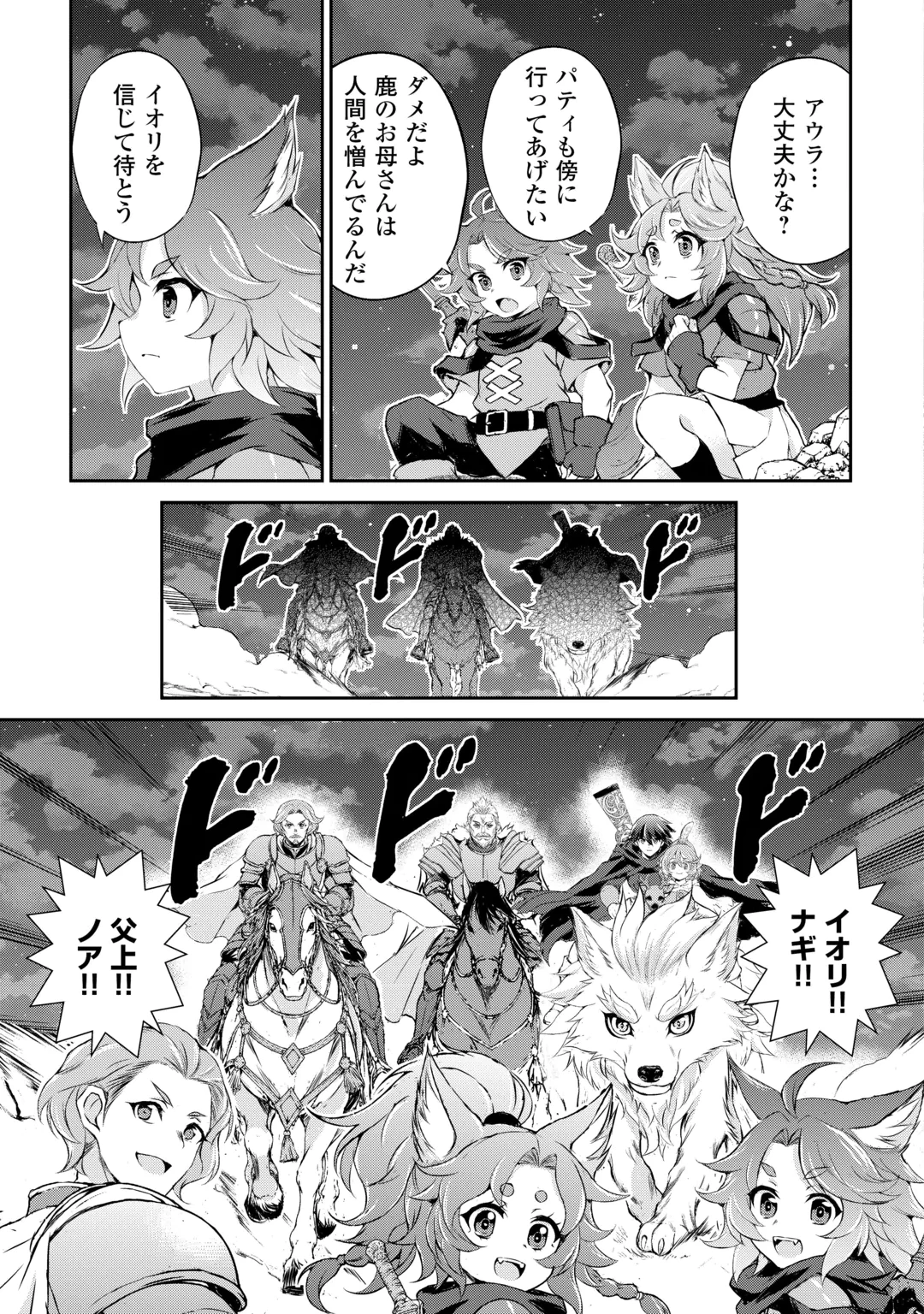 拾ったものは大切にしましょう 第25話 - 3
