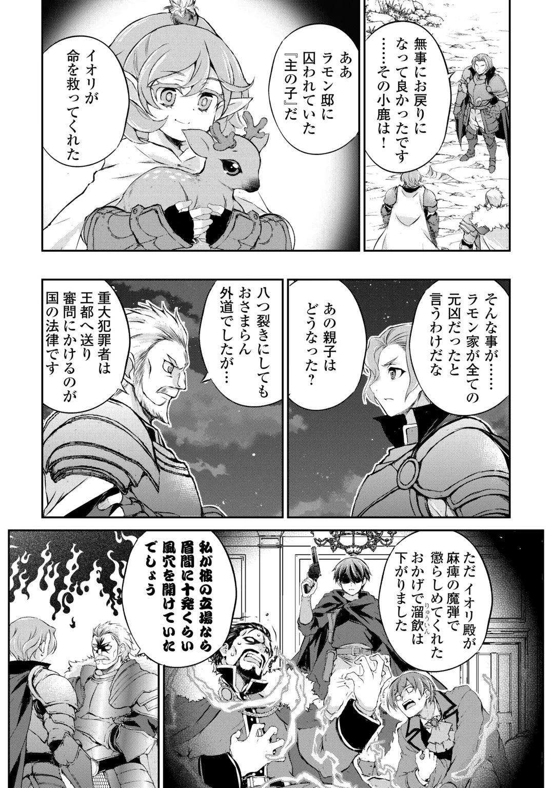 拾ったものは大切にしましょう 第25話 - 4