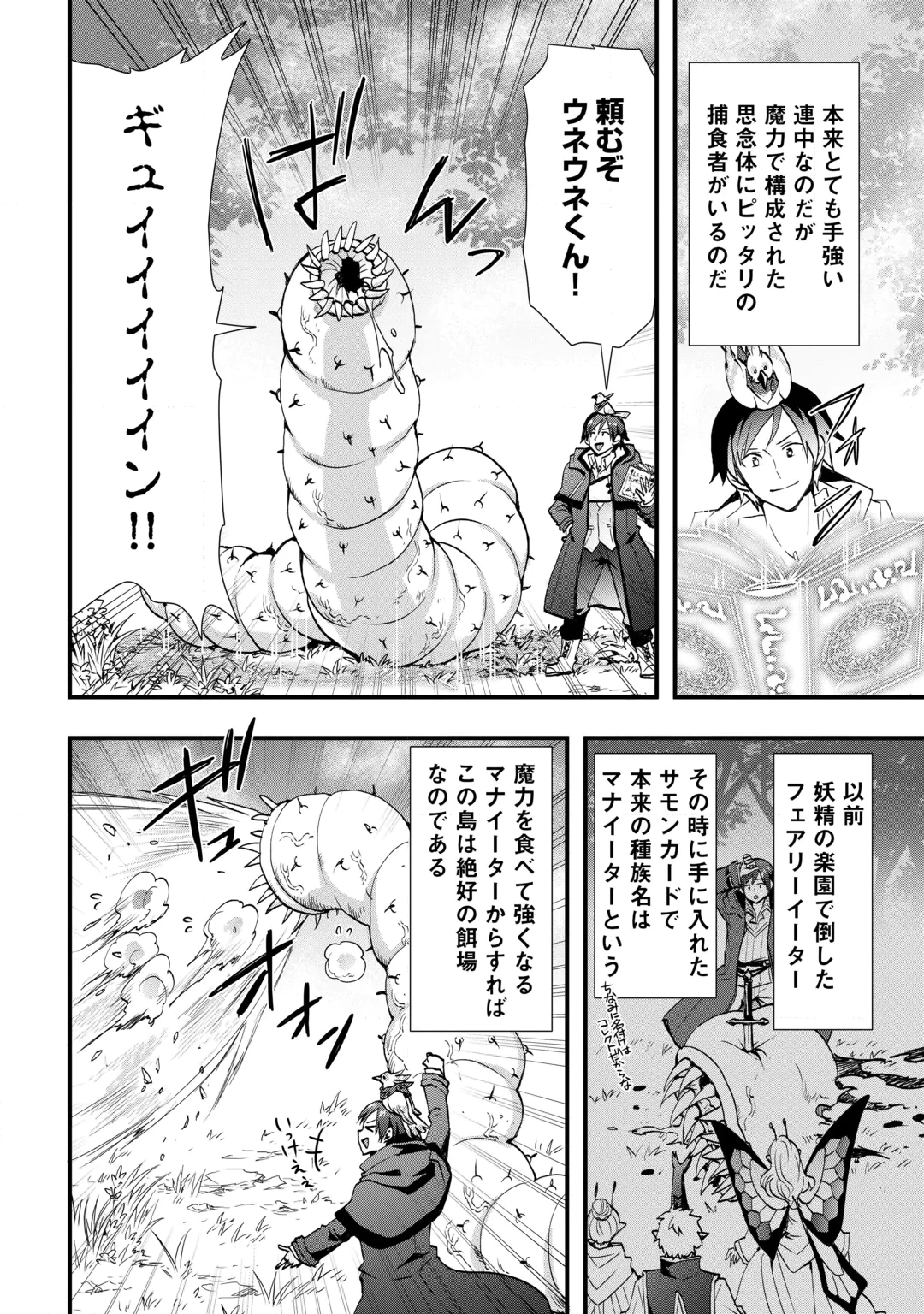 装備製作系チートで異世界を自由に生きていきます 第40話 - 10