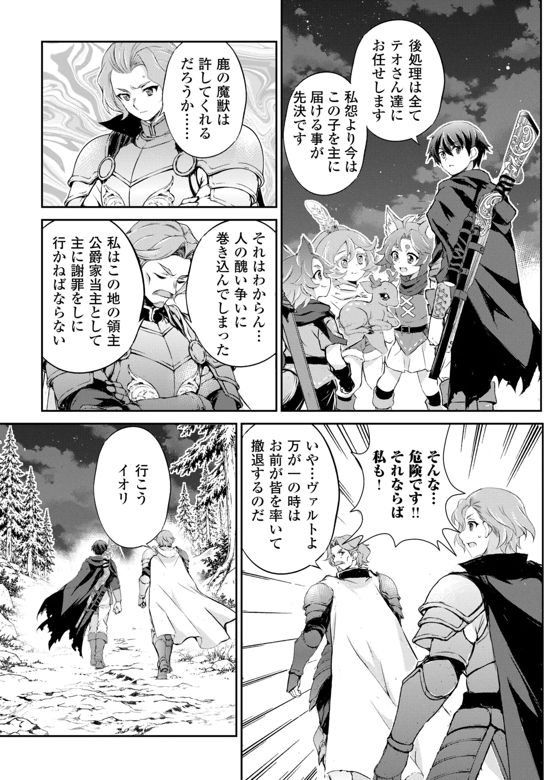 拾ったものは大切にしましょう 第25話 - 5