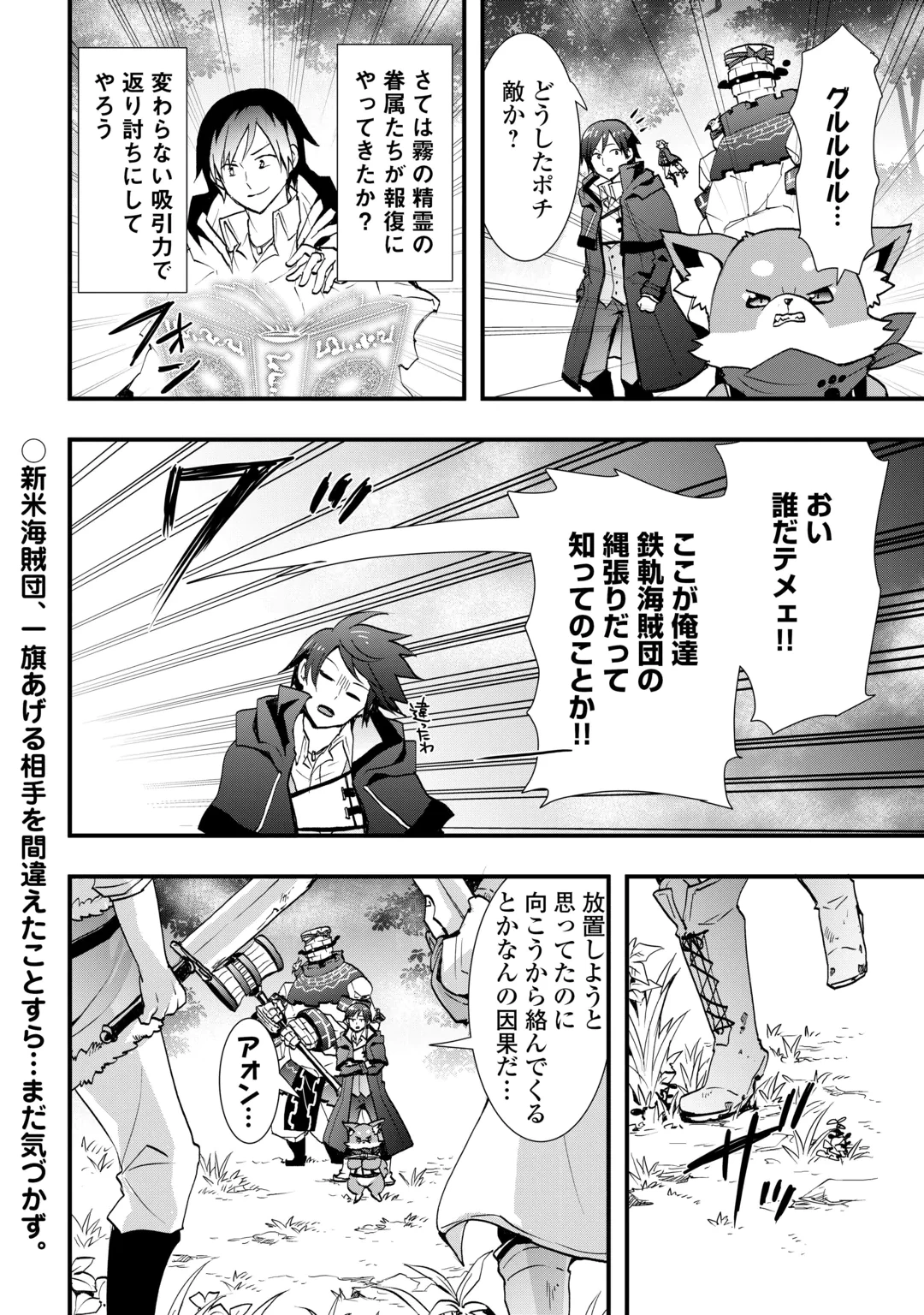 装備製作系チートで異世界を自由に生きていきます 第40話 - 12