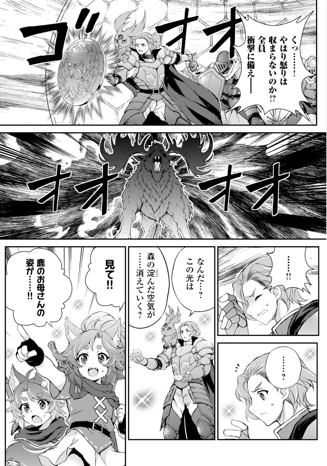 拾ったものは大切にしましょう 第25話 - 7