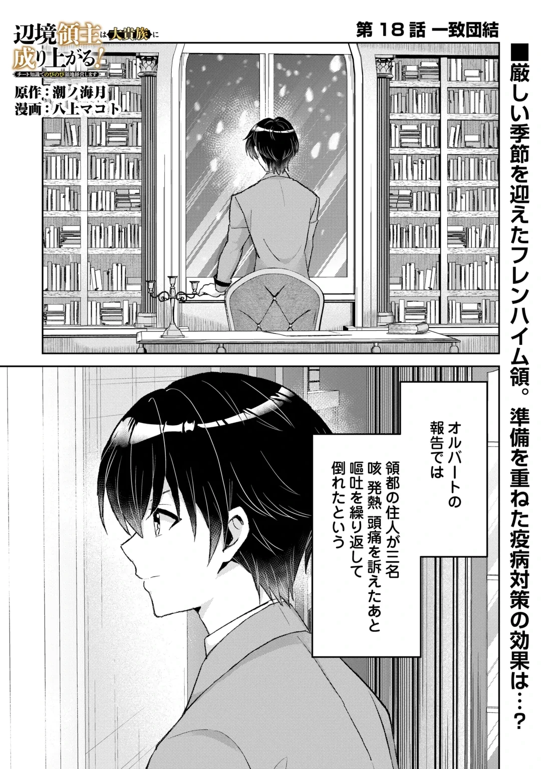 辺境領主は大貴族に成り上がる!チート知識でのびのび領地経営します 第18話 - 1
