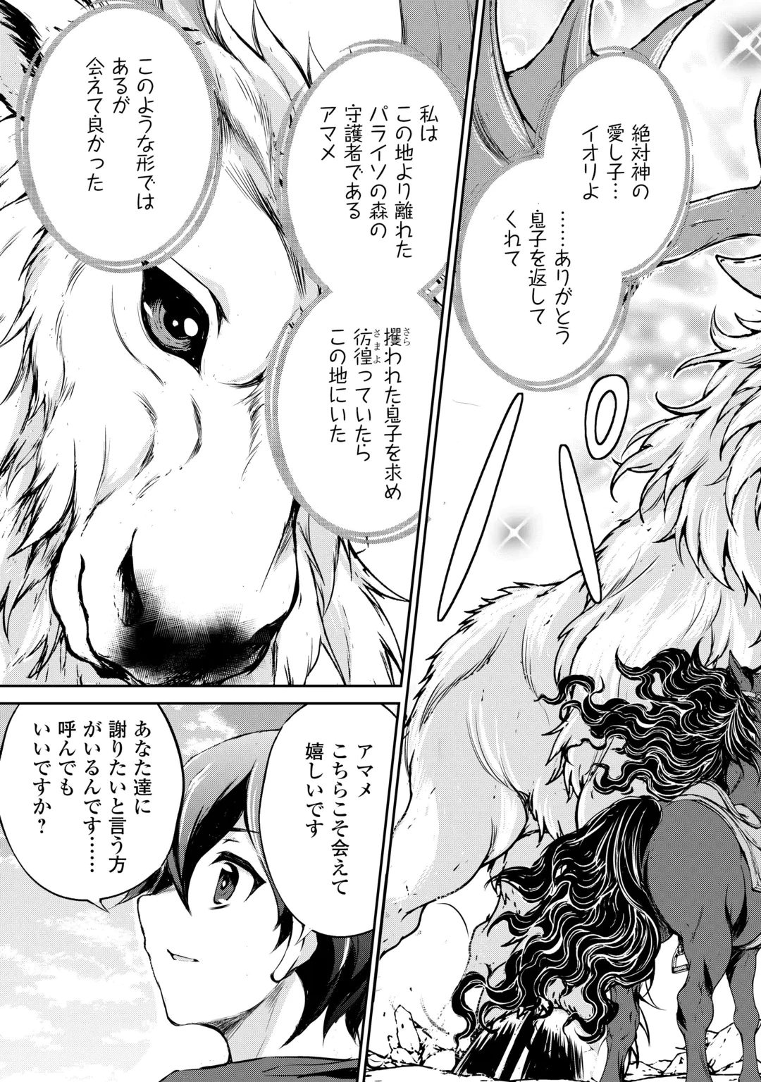 拾ったものは大切にしましょう 第25話 - 9