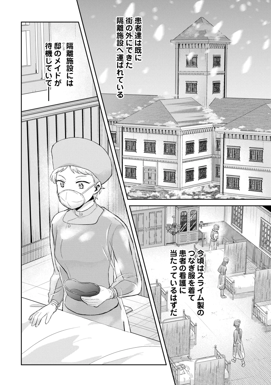 辺境領主は大貴族に成り上がる!チート知識でのびのび領地経営します 第18話 - 2