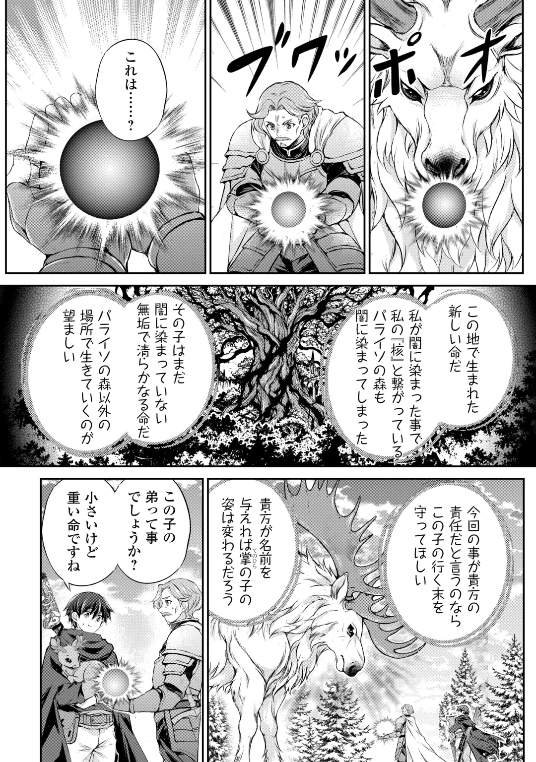 拾ったものは大切にしましょう 第25話 - 12