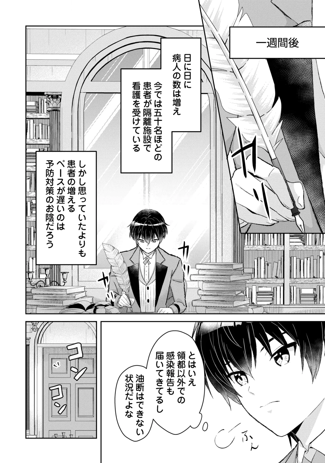 辺境領主は大貴族に成り上がる!チート知識でのびのび領地経営します 第18話 - 4